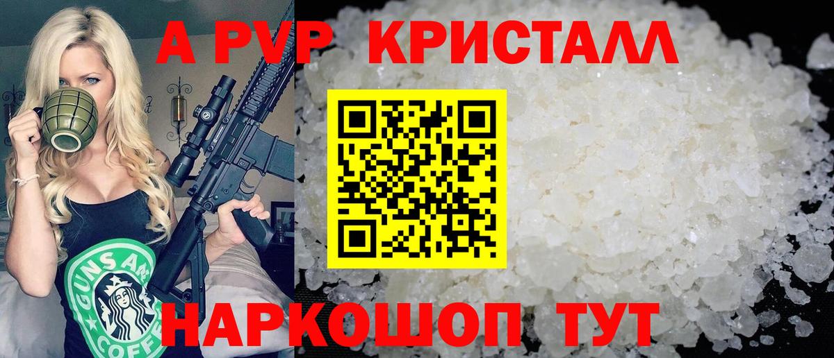 Дивногорск  Alfa_PVP СК  Alpha PVP крисы CK  Вход с VPN 