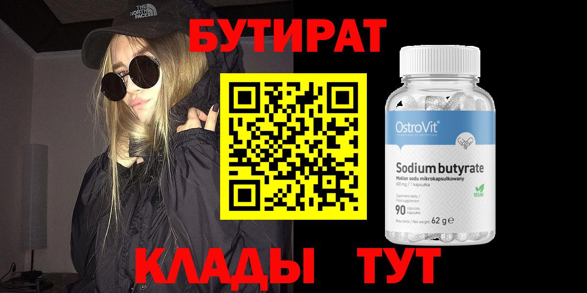 Дивногорск  БУТИРАТ буратино  Вход с VPN 
