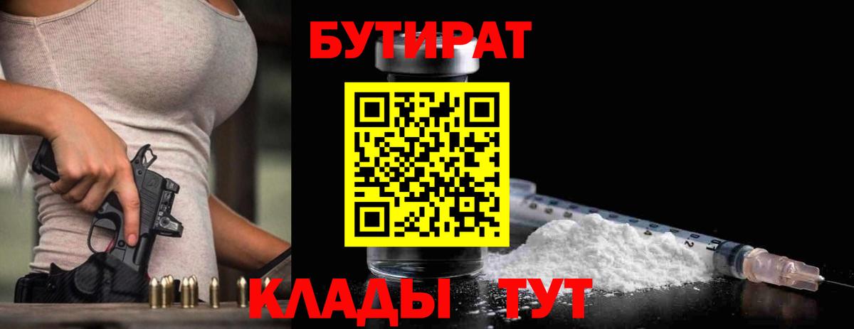 Бутират BDO 33% Дивногорск