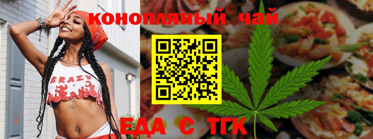 Еда ТГК конопля  Вход с VPN  Дивногорск 