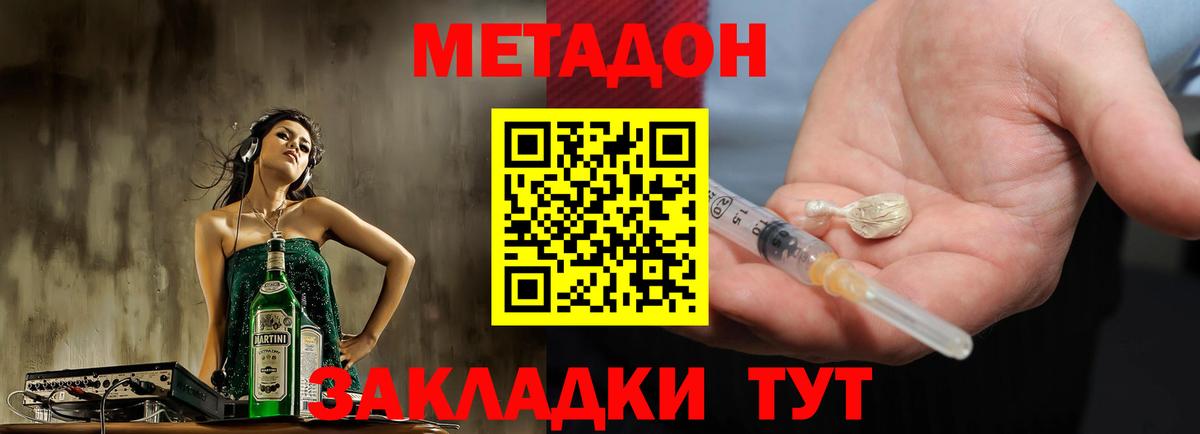 Дивногорск  Метадон мёд  МЕТАДОН кристалл  Вход с VPN 
